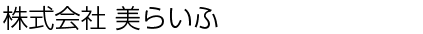 株式会社美らいふ